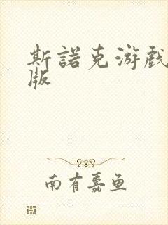 斯诺克游戏手机版