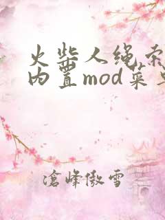 火柴人绳索英雄内置mod菜单下载