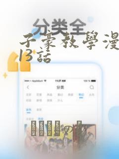 子豪教学漫画213话：结局+番外