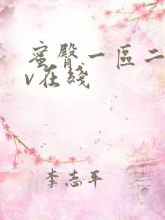 蜜臀一区二区av在线