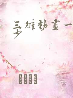 三维动画一秒多少