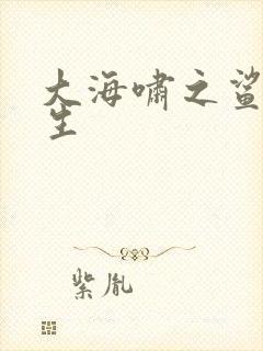 大海啸之鲨口逃生