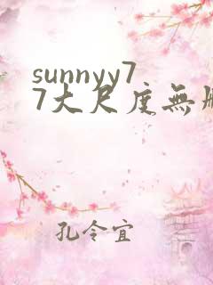 sunnyy77大尺度无删减版在线播放