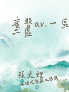 蜜臀av.一区二区