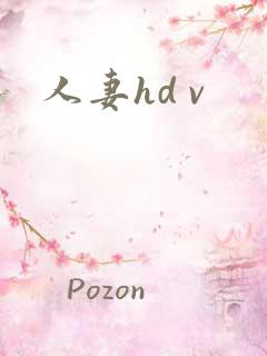人妻hd v