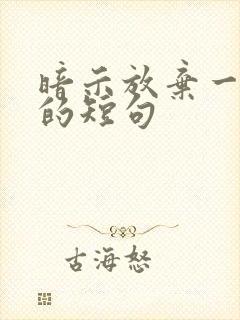 暗示放弃一个人的短句