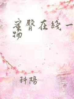 蜜臀在线一区尤物