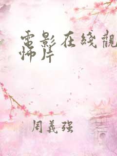 电影在线观看恐怖片