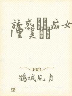 诱惑パン痴女ol里美ゆり