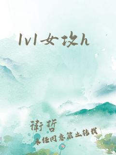 1v1女攻h
