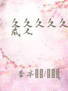 久久久久久亚洲成人