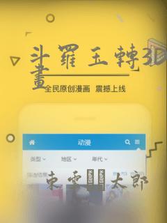 斗罗玉转3D漫画：结局+番外