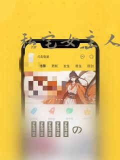 私宅女主人漫画