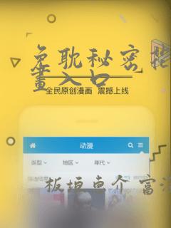 免耽秘密花园漫画入口