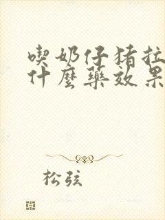 吃奶仔猪拉稀用什么药效果最好?