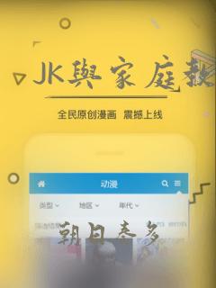 JK与家庭教师：结局+番外