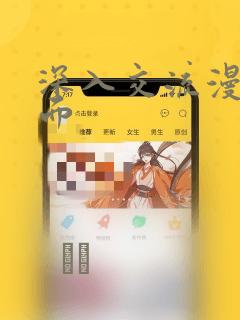 深入交流漫画画面：结局+番外