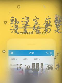 韩漫家庭教师的漫画结局是啥