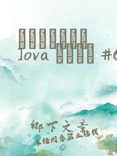 あんてきぬすっ]ova いまりあ #6