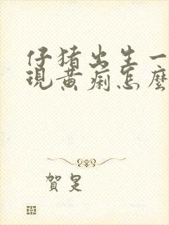 仔猪出生一天出现黄痢怎么办