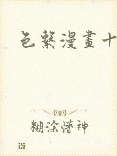 色系漫画十八禁