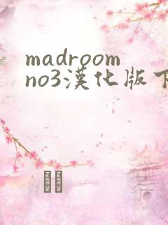 madroomno3汉化版下载