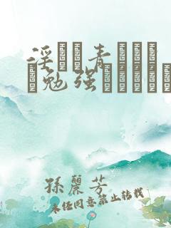 淫らな青ちゃんは勉强ができない