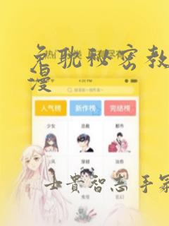 免耽秘密教学韩漫：结局+番外