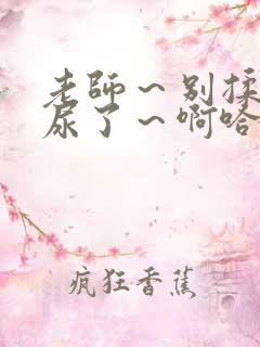 老师～别揉了～尿了～啊哈双男调教