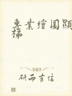 专业绘图显卡天梯