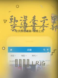 韩漫巷子里的秘密漫画全部剧情触发