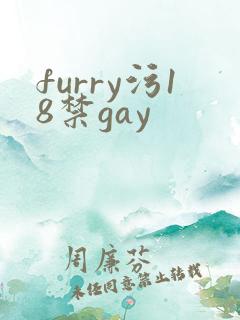 furry污18禁gay