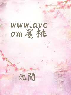 www.avcom蜜桃