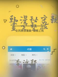 韩漫秘密教学漫画完整版：结局+番外