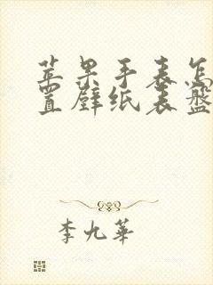 苹果手表怎么设置壁纸表盘