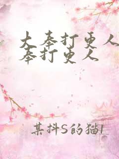 大奉打更人 大奉打更人