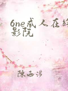 6ne成人在线影院