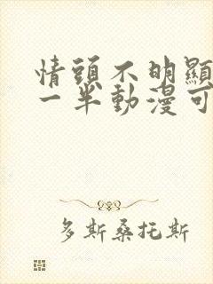 情头不明显一人一半动漫可爱