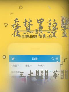 森林里的熊先生在冬眠漫画：结局+番外