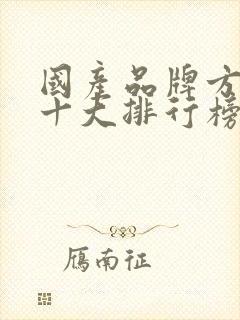 国产品牌方便面十大排行榜