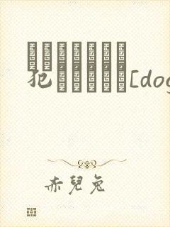 ガキにもどって犯りなおしっ[doge]