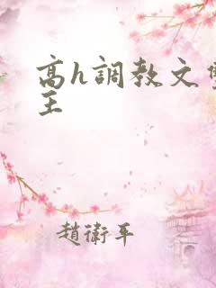 高h调教文双男主