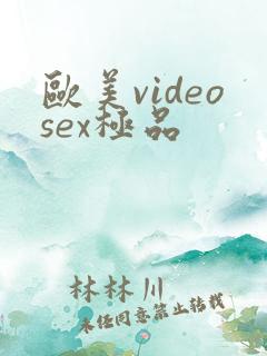 欧美videosex极品