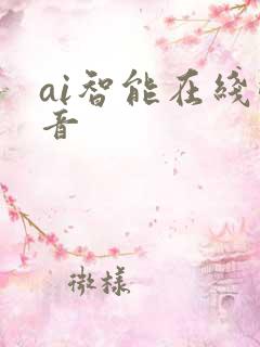 ai智能在线配音