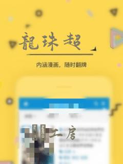 龙珠超