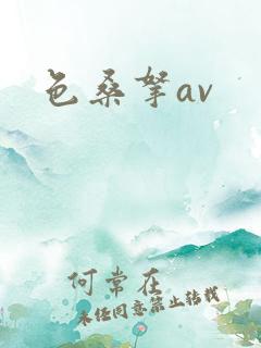 色桑拿av