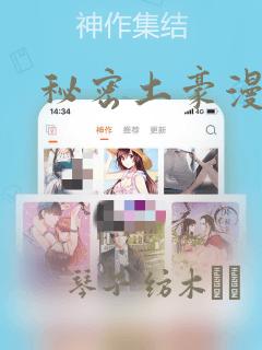秘密土豪漫画网