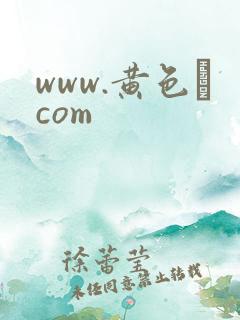 www.黄色·com