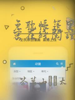 免耽帐篷里的秘密在线阅读：结局+番外