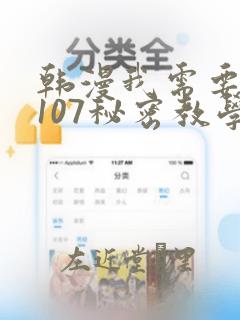 韩漫我需要灭火107秘密教学